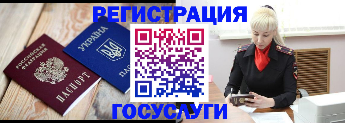 временная регистрация для школы в Котласе