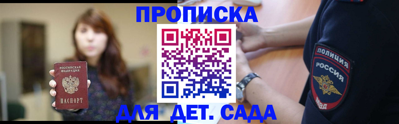 прописка для школы в Котласе