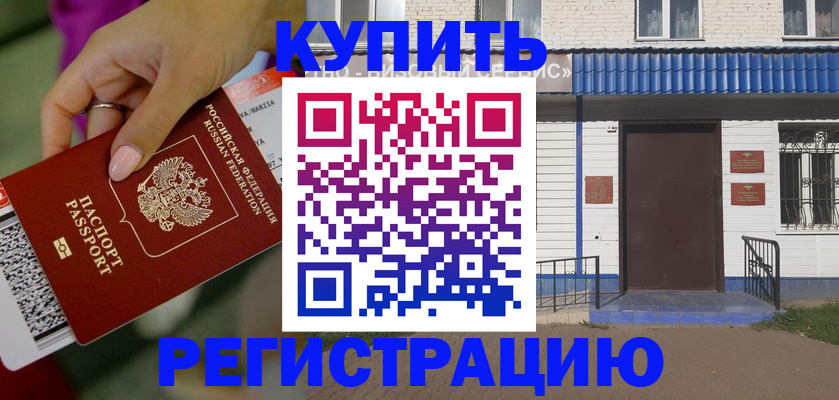 временная регистрация поиск в Котласе