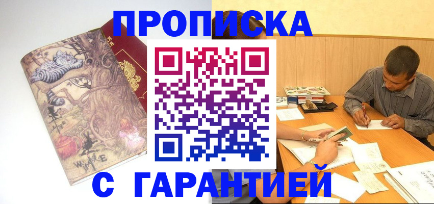 прописка в квартире в Котласе