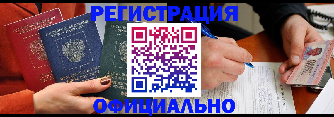 временная регистрация надежно в Котласе